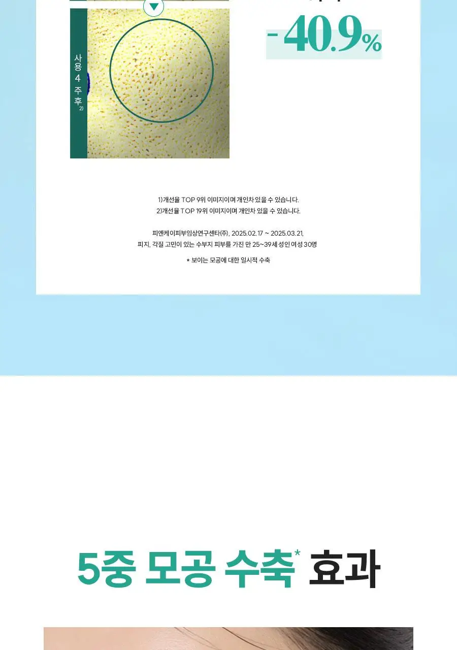 [짜서쓰는 클렌징밤] 한율 쑥시카 쑥머드팩 클렌징밤 100g 기획 (+15g) 상세페이지 48